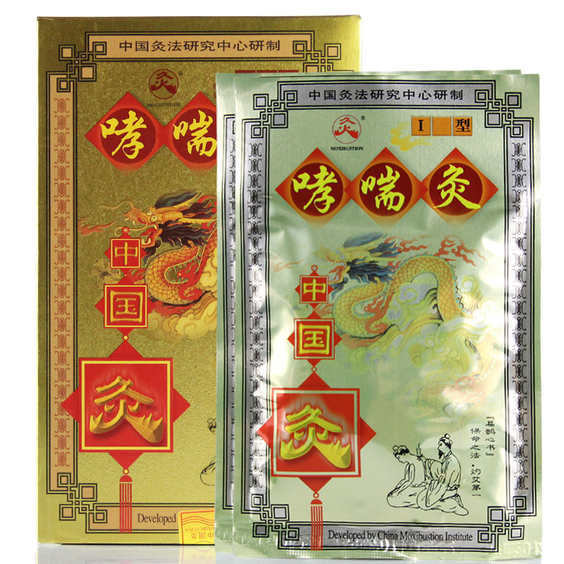 2盒装武汉国灸哮喘灸 哮喘贴 Ⅰ型中国灸随身灸支气管哮喘咳嗽WG