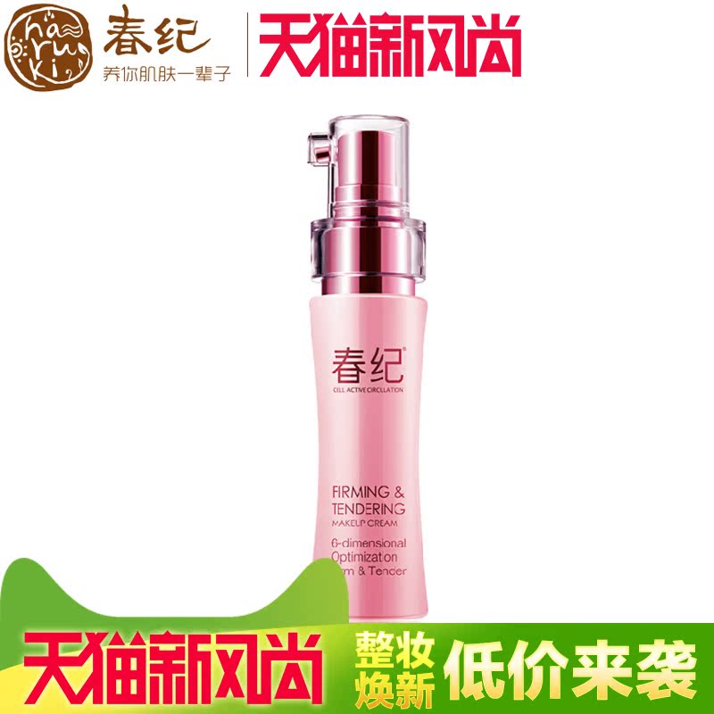 春纪弹力娇嫩隔离霜40ml 美白遮瑕隔离 春纪化妆品专柜专柜正品女