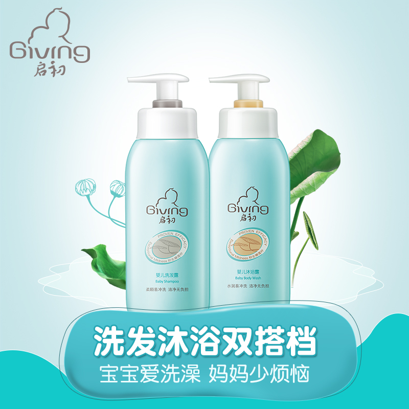 启初婴儿洗发水沐浴露套装宝宝儿童洗浴洗护用品组合装温和无泪