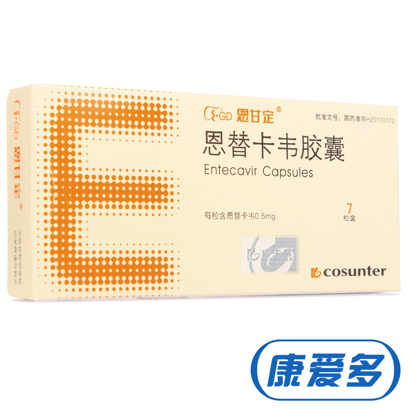 恩甘定 恩替卡韦胶囊 0.5mg*7粒/盒