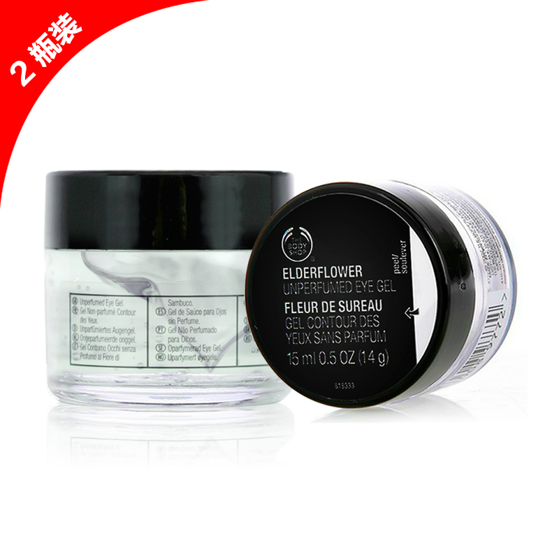 英国The Body Shop/美体小铺 接骨木花眼胶15ml 眼霜 2支组合装