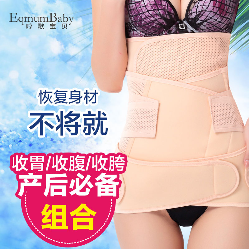 产后收腹带孕妇束腹带 产妇用品剖腹纱布束缚带月子束腰带三件套
