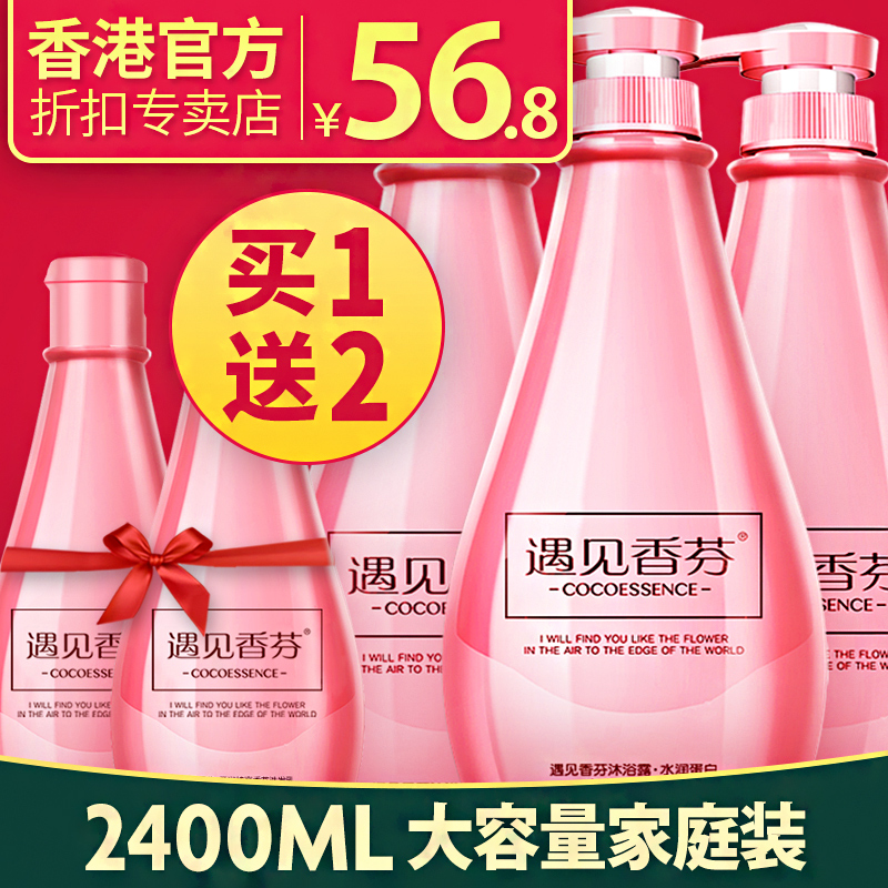 香港正品遇见香芬洗发水沐浴露护发素套装男女大瓶装沫浴露家庭装