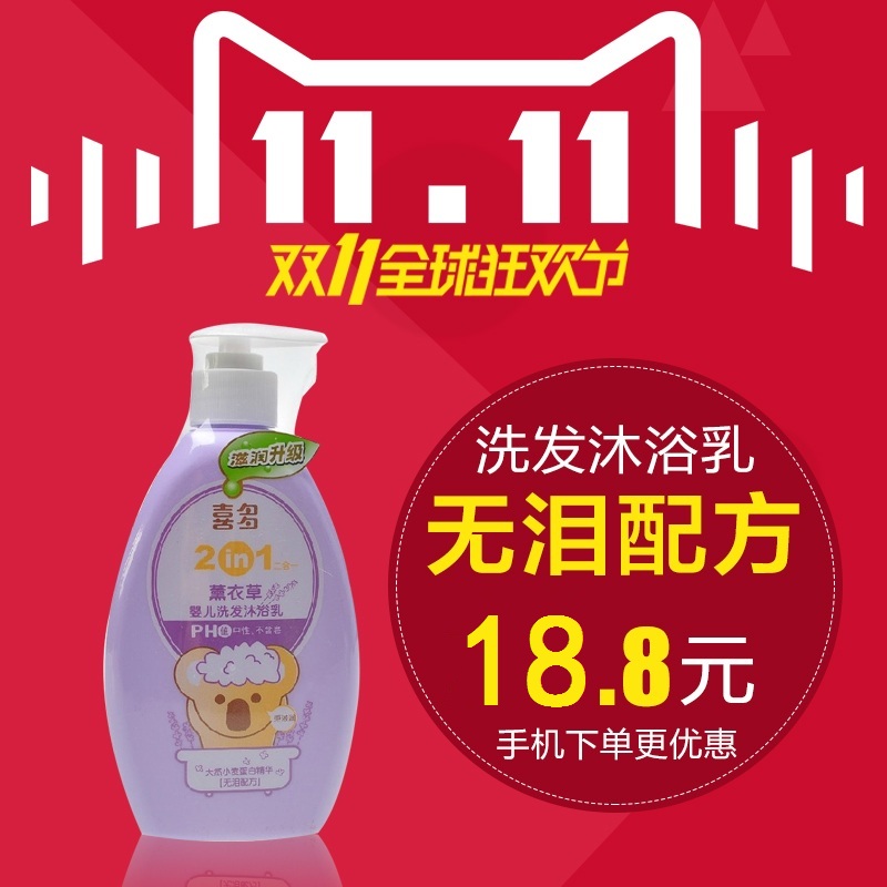 喜多薰衣草婴儿洗发沐浴乳/露二合一400ml 无泪配方宝宝用品