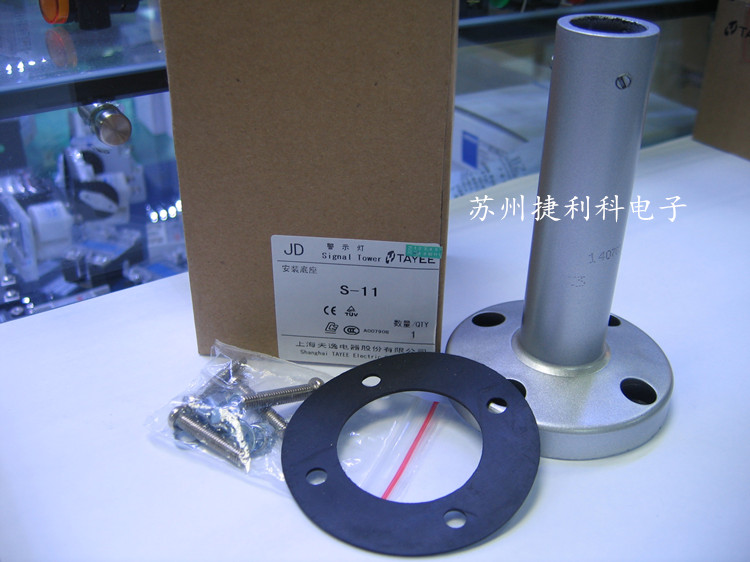 Shanghai Tianyi warning light alarm lamp siren erecter base S-11 mounting base (fit JD50E3)