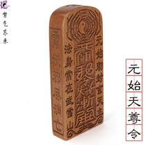 Taoist handicraft token Taoist altar Dharma Taoist old token Hot sale Yuan Shi Tian Zun Sanqing Token