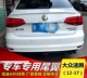 Đuôi xe mới Sagitar Đuôi xe Volkswagen 12-17 Đuôi Sagitar Đuôi xe mới