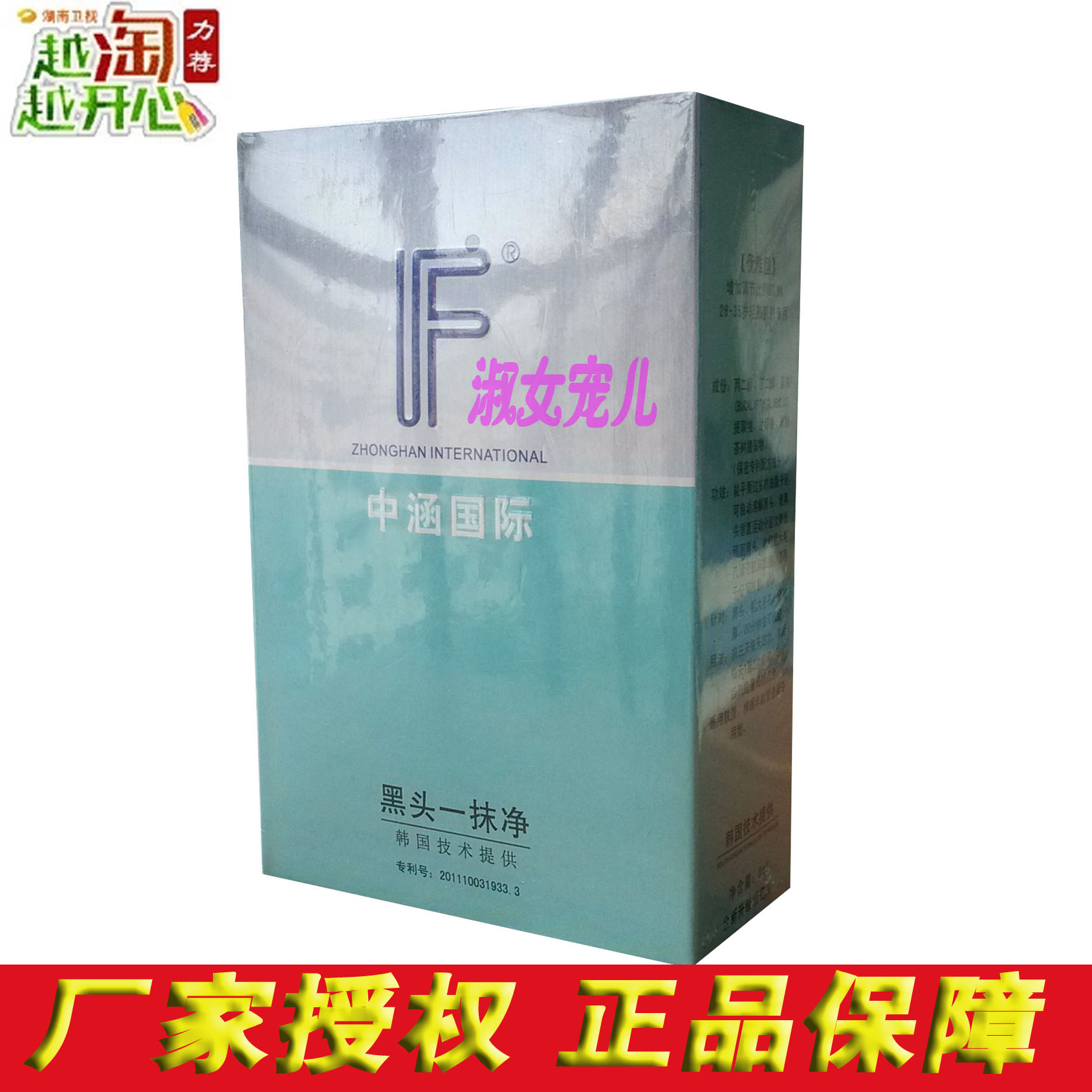 专柜正品 IF中涵国际黑头一抹BKS优雅型8ml 不用挤去黑头收细毛孔
