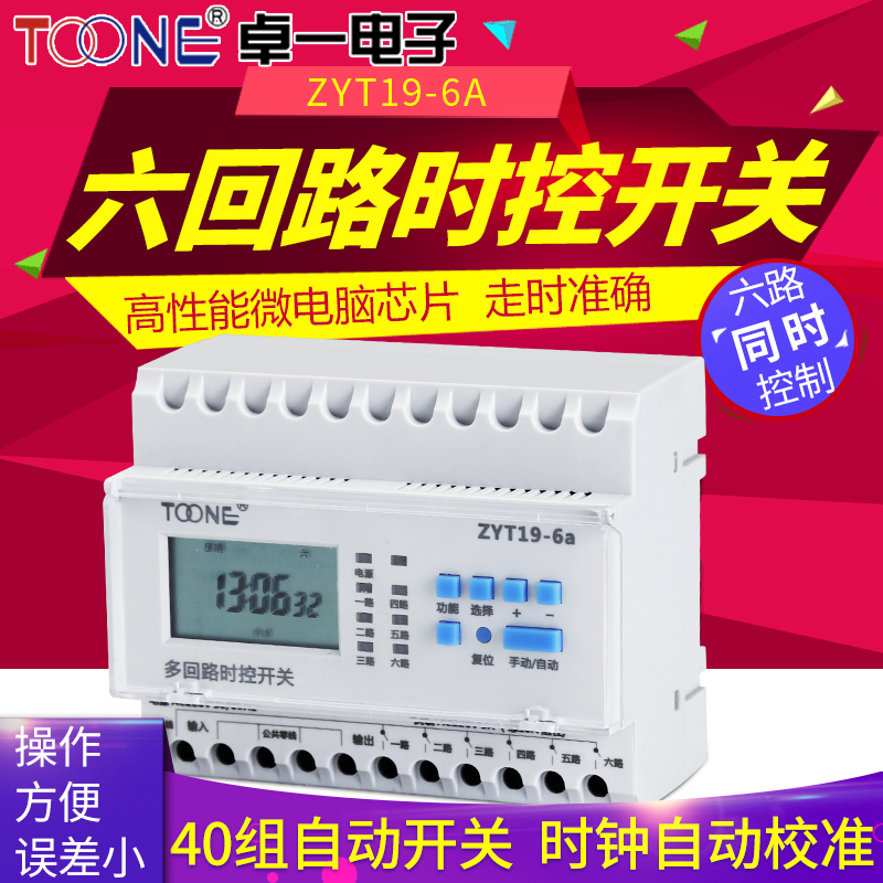 Zhuo Yi Electronics microcomputer time control switch Timer switch timer light box time controller ZYT19-6a