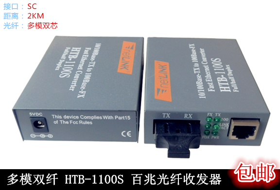 NetLink Fast Fiber Transceiver HTB-1100S Photoelectric Converter Multimode Dual Fiber 2KM
