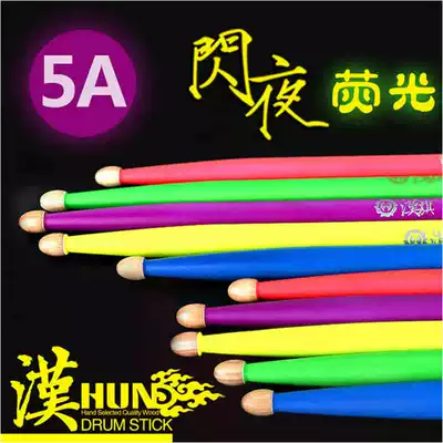Han brand flash night series 5A7A Hickory luminous drum stick 5a7a colorful drum kit drum stick Hanqi flash night