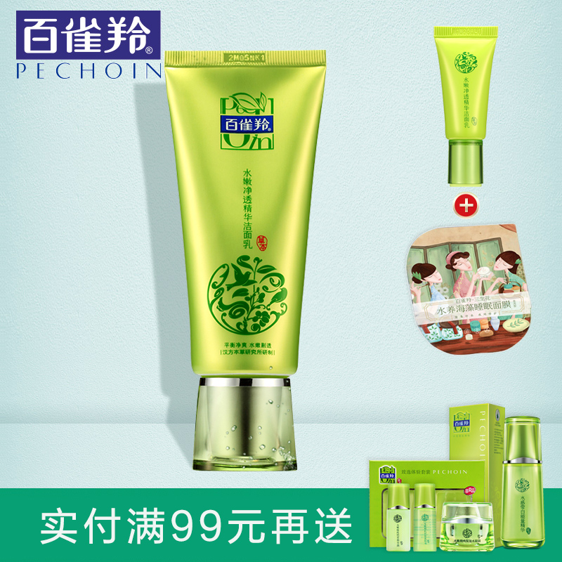 百雀羚 水嫩净透精华洁面乳膏95g深层清洁控油保湿男女泡沫洗面奶