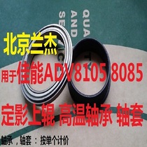 Brand new suitable for Canon IR ADV8105 8105 8085 upper roller sleeve upper roller bearing