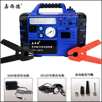  Jiaxide car emergency start-up power supply 12V car car battery tinder power battery air pump rescue