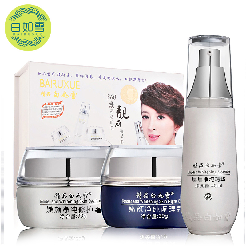 白如雪精品嫩颜净纯三合一化妆品套装 日霜晚霜精华护肤品女