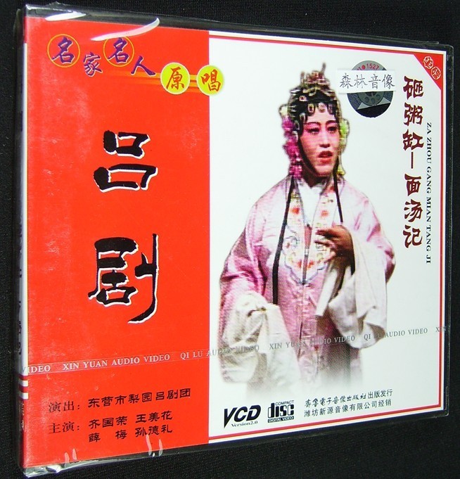 Jinan Audio and Visual Shop Authentic Shandong Theatre Disc Disc Slip Porridge Tongpowder Tongyu Record VCD