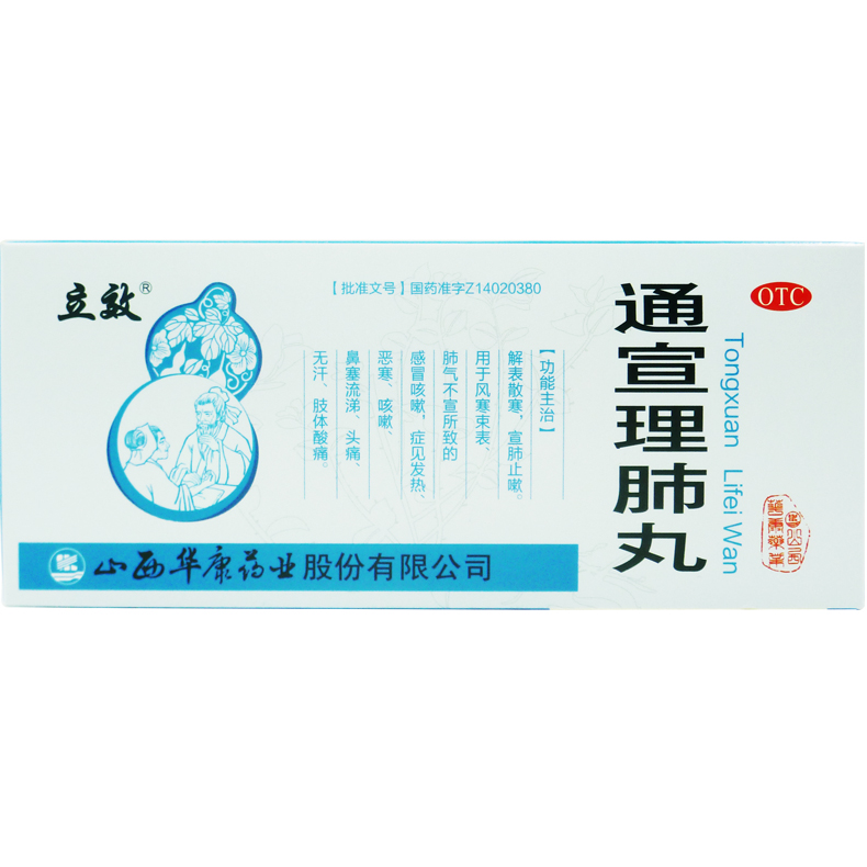 立效 通宣理肺丸 6g*10丸 解表散寒 宣肺止嗽 咽喉肿痛 感冒流涕