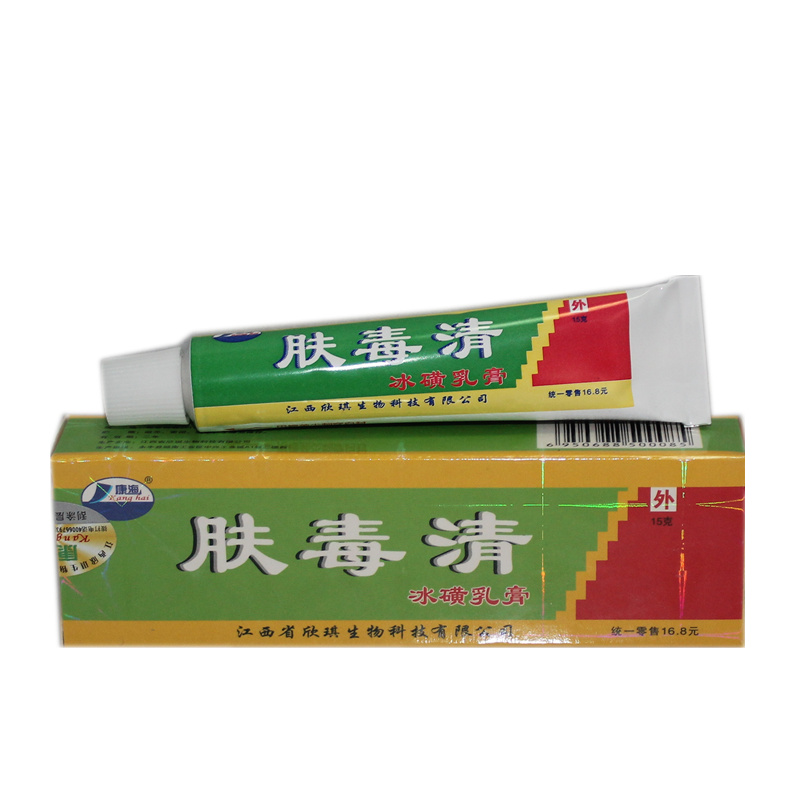 买3送1 买5送2肤毒清冰磺乳膏 康海肤毒清冰磺乳膏 15克