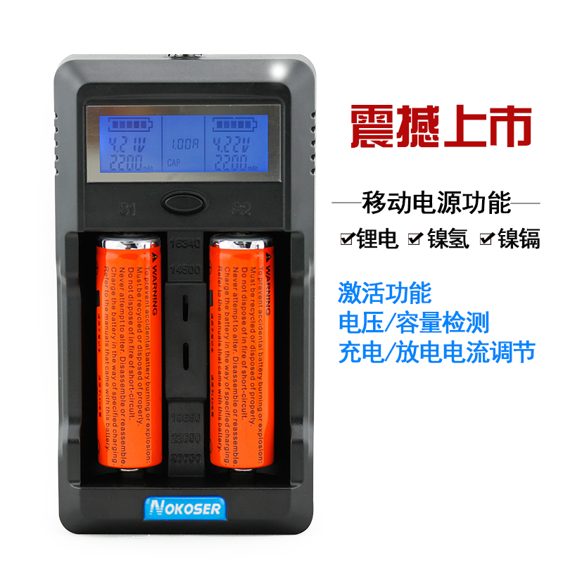 NOKOSER18650 two-slot LCD LCD smart charger 26650 lithium Ni-MH voltage capacity detection