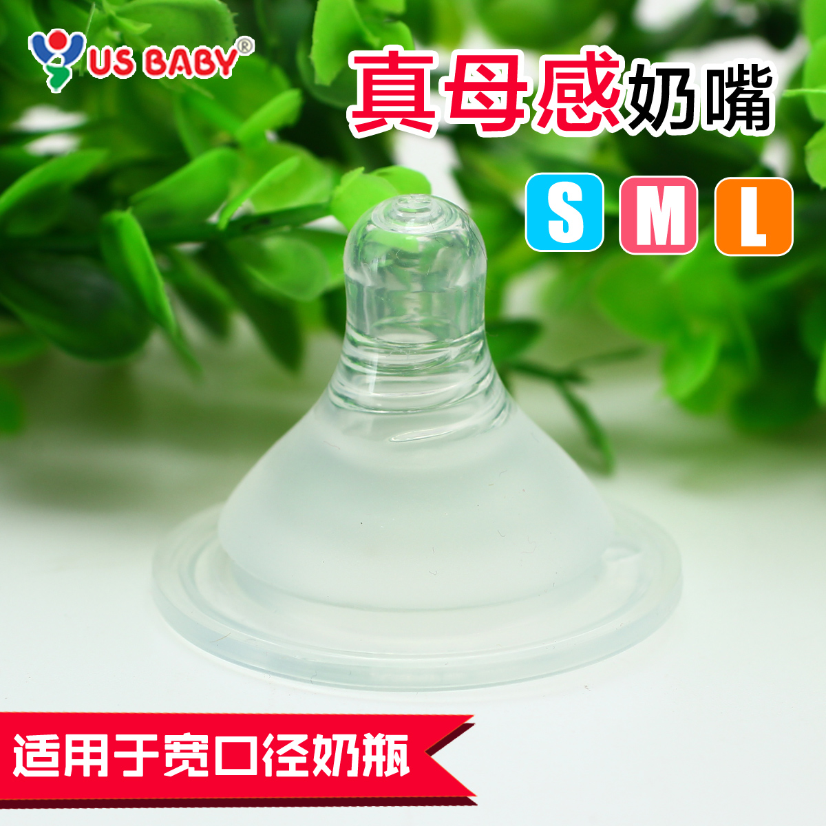 台湾进口 优生 真实感 宽口径奶嘴 宝宝奶嘴 硅胶奶嘴 S/ML