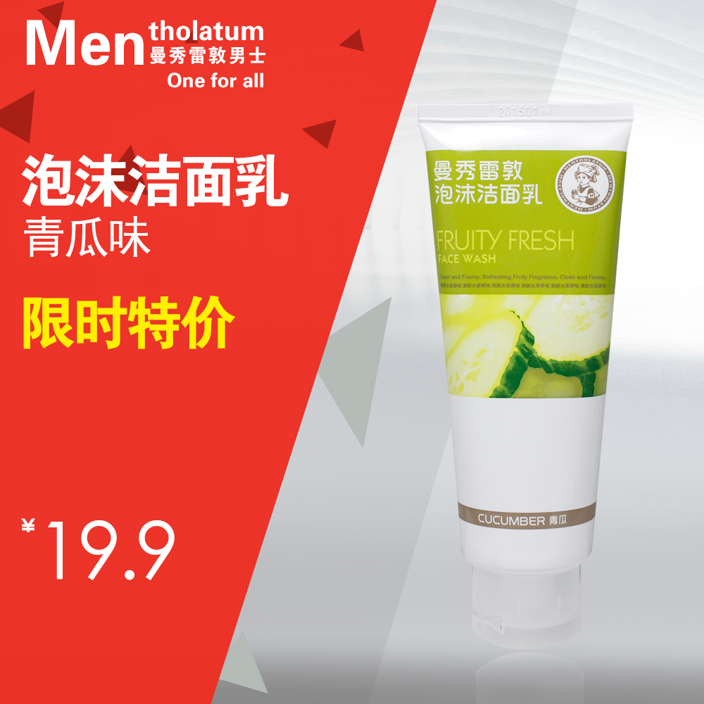 曼秀雷敦泡沫洁面乳-青瓜100g 保湿补水控油收毛孔洗面奶男女清爽
