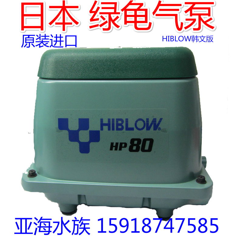 Japan imported Hypertherm HIBLOW green turtle air pump aeration pump HP40 60 80 200 XP new model in stock