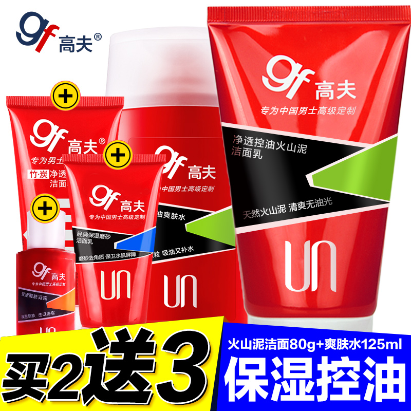 gf/高夫男士洗面奶乳液套装 洁面乳控油袪痘去黑头保湿补水擦脸油