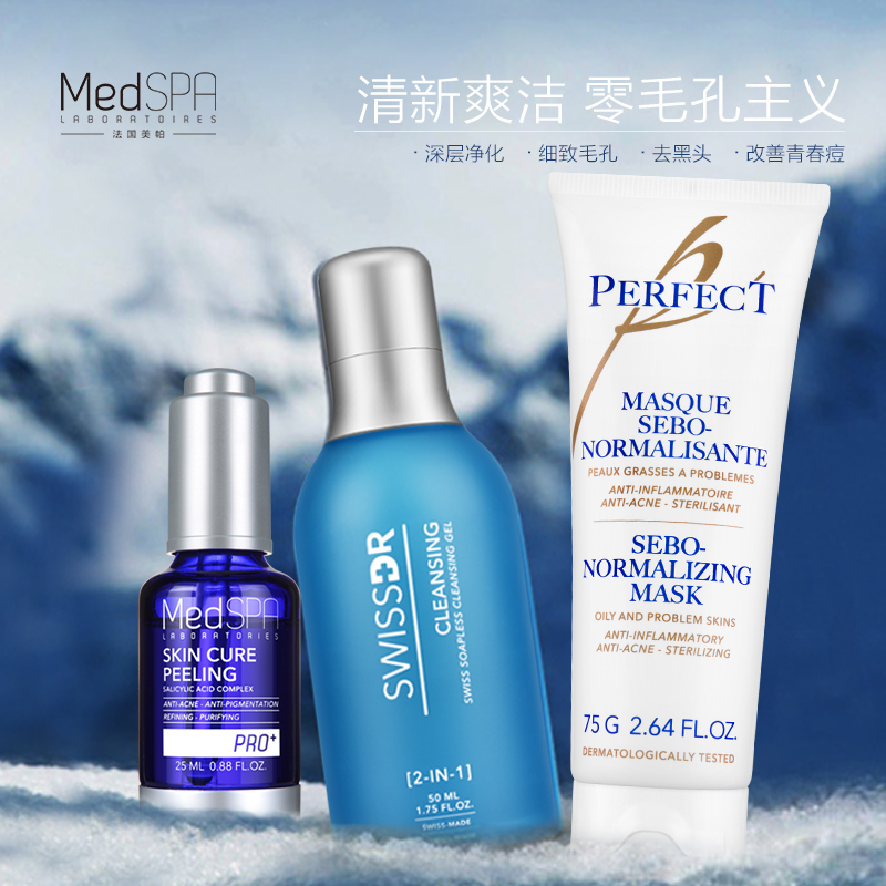 MedSPA/美帕蓝球洁面毛孔细致凝露套装收毛孔去黑头清洁祛痘控油