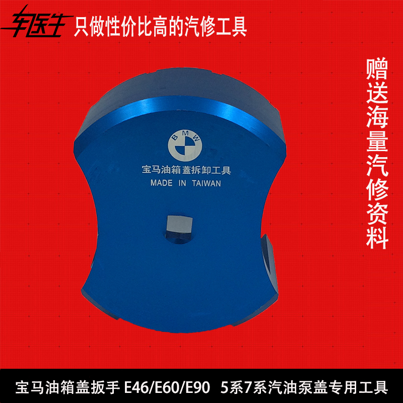 BMW oil tank cover wrench E46 E60 E90 oil case cover disassembly 5 series 7 series petrol pump cover special tool
