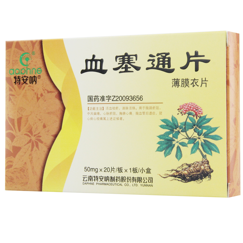 daphne/特安呐 血塞通片 50mg*20片/盒