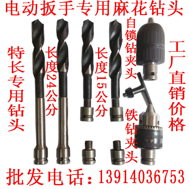Electric Screwdriver Conversion Joint Drill Chuck Special Twist Drill Bit Lengthening Twist Drill Bit Lengthening Sleeve Head Wrench