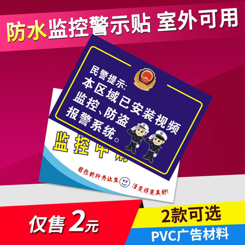 PVC material outdoor available monitoring warning stickers with surveillance camera stickers alarm warning signs