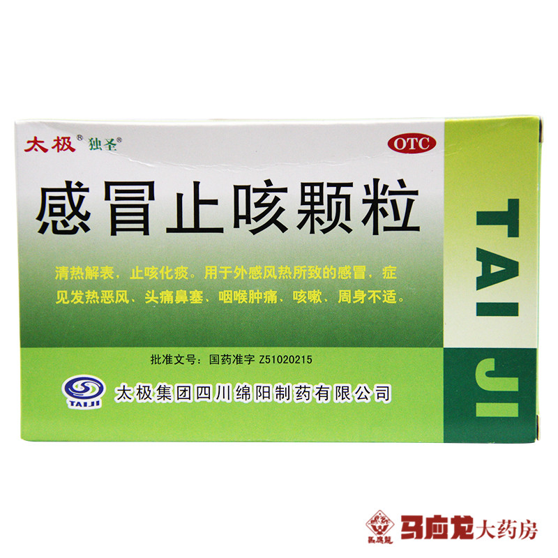 太极 感冒止咳颗粒10袋 感冒止咳化痰头痛鼻塞 咽喉肿痛咳嗽