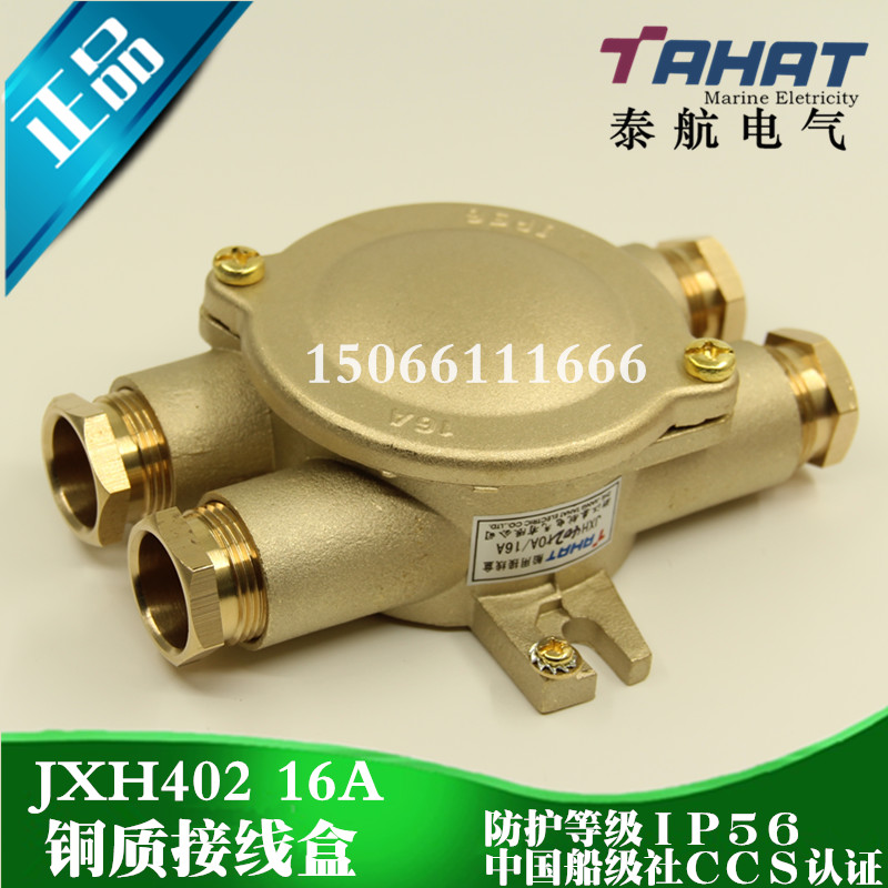 Thai marine watertight copper junction box JXH402 metal waterproof switch IP56 16A factory direct sales