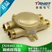 Thai Airways Marine Watertight Copper Junction Box JXH402 Metal Waterproof Switch IP56 16A Factory Direct Sales