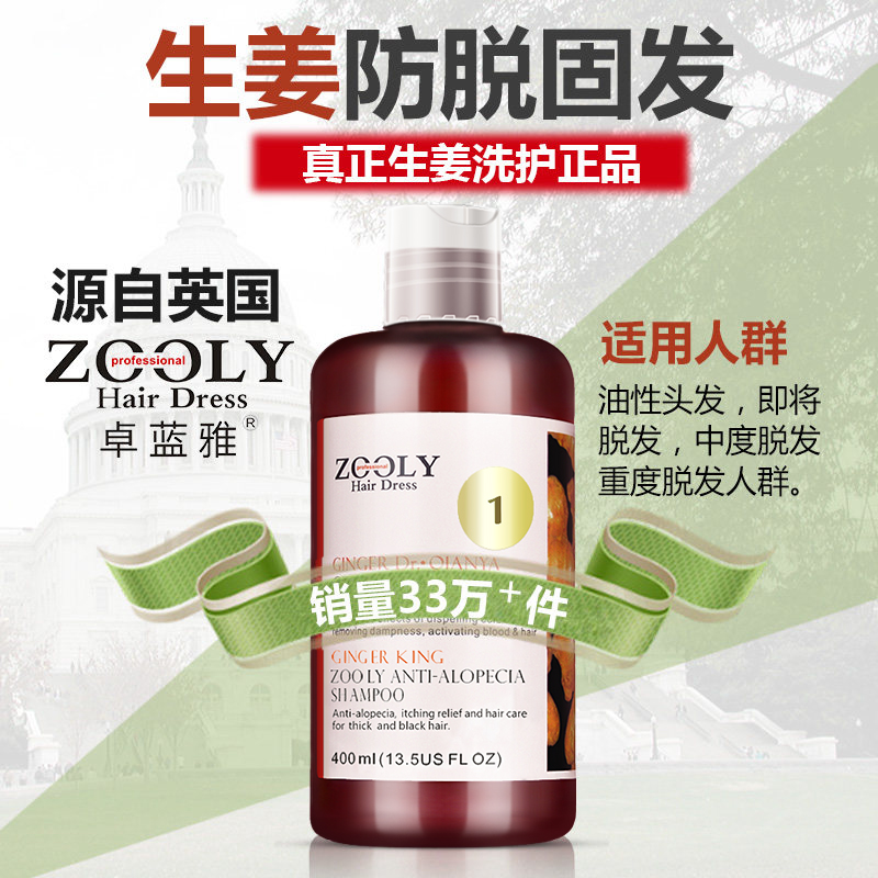 卓蓝雅生姜洗发水 无硅油老姜王洗发 控油去油 防脱育发洗发露