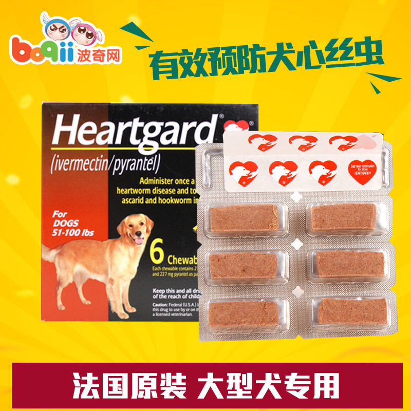 宠物药品 梅里亚犬心保驱虫药牛肉味预防心丝虫单粒大型犬驱虫用