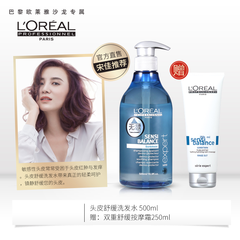 【官方预售】欧莱雅沙龙专属 沙龙洗护头皮舒缓洗发水 500ml