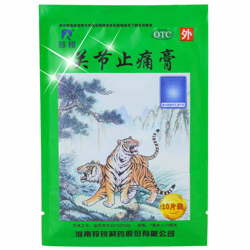 【羚锐】关节止痛膏 7厘米*10厘米*10贴 祛寒 祛瘀活血消炎镇痛CH