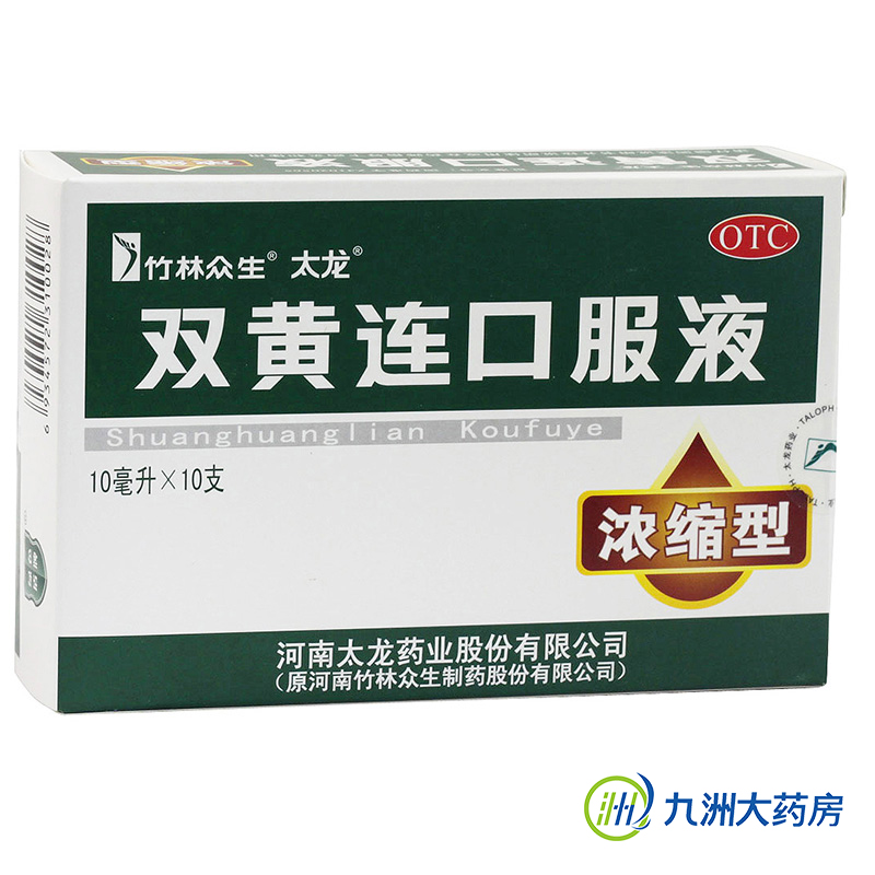 太龙 双黄连口服液（浓缩型）10支 感冒 疏风解表清热解毒