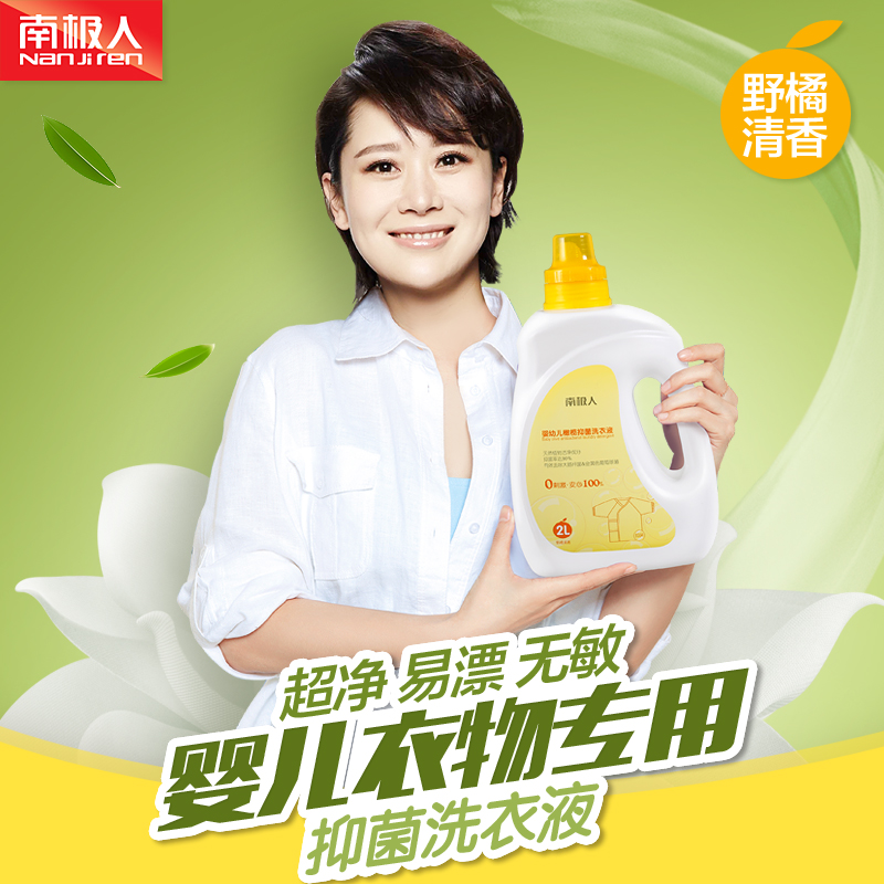 南极人 婴儿洗衣液 宝宝衣服柔顺洗衣液 橄榄抑菌洗衣液2L装