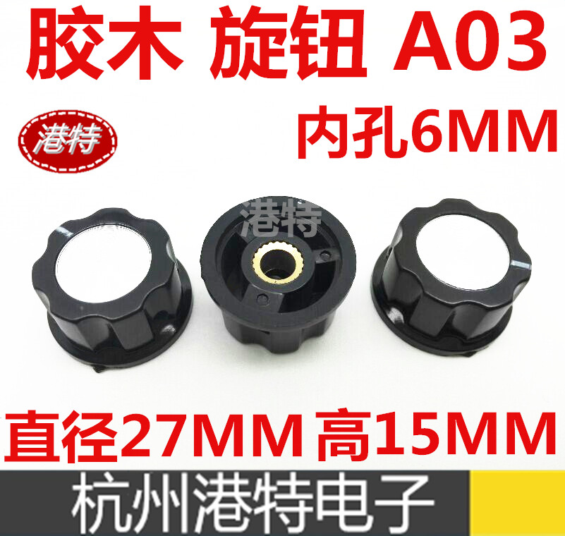 Knob glued wood knob of A03 potentiometers