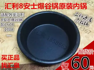 Popcorn machine popcorn machine accessories Huili original popcorn machine Special Pot Three Lions coating non-stick pot