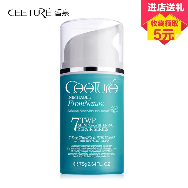 Ceeture/皙泉正品7倍水光润修护舒眠膜75g补水保湿夜间修护面膜女