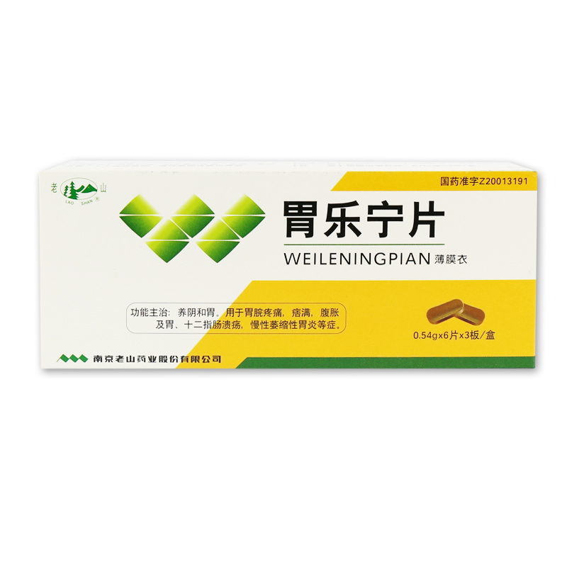 老山牌 胃乐宁片 0.54g*6片*3板/盒
