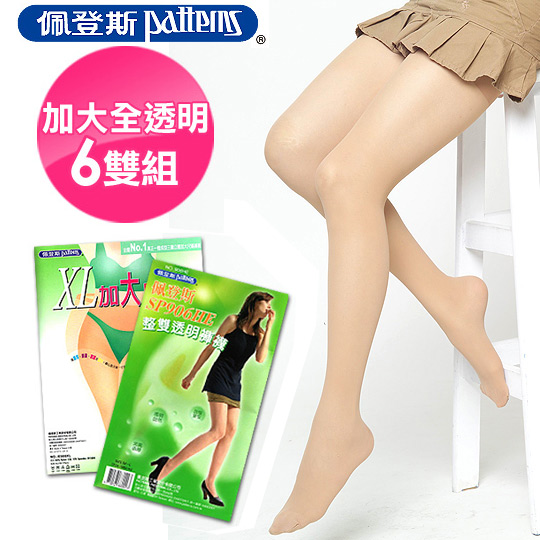 台湾官网直邮进口【佩登斯】整双全透明弹性裤袜+XL加大弹性裤袜-