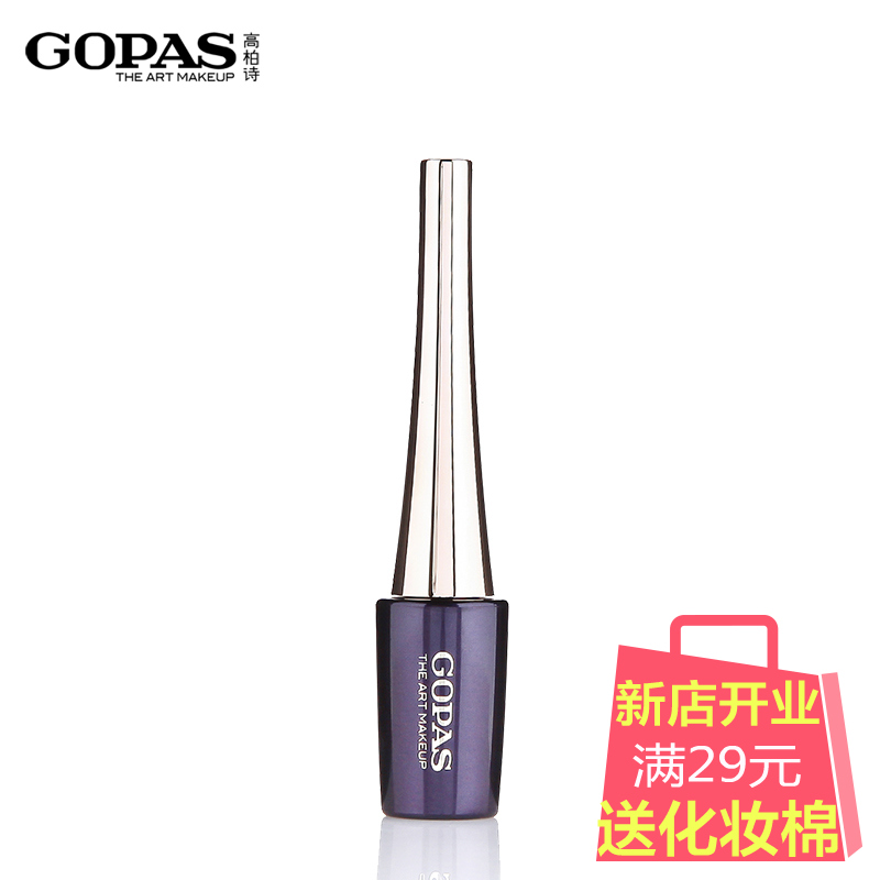 GOPAS/高柏诗舒滑眼线液 专柜正品彩妆 眼线笔膏防水持久不晕染
