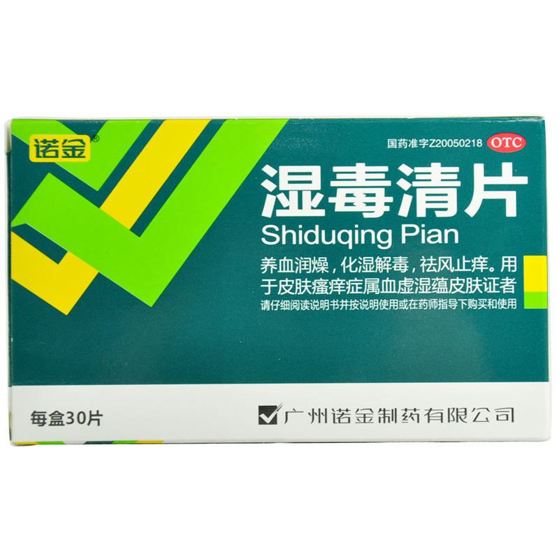 诺金 湿毒清片30片养血润燥化湿解毒祛风止痒皮肤瘙痒血虚