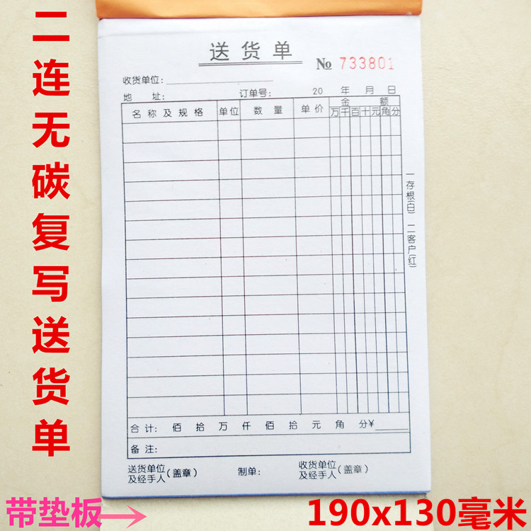 Vertical delivery note 50 yuan 2 even delivery documents automatic copy documents each 40 pages with pads