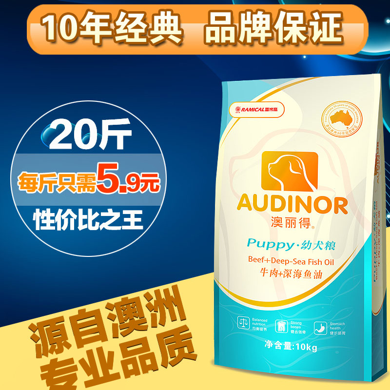 雷米高 澳丽得狗粮10kg20斤天然牛肉味幼犬粮金毛萨摩耶边牧特惠
